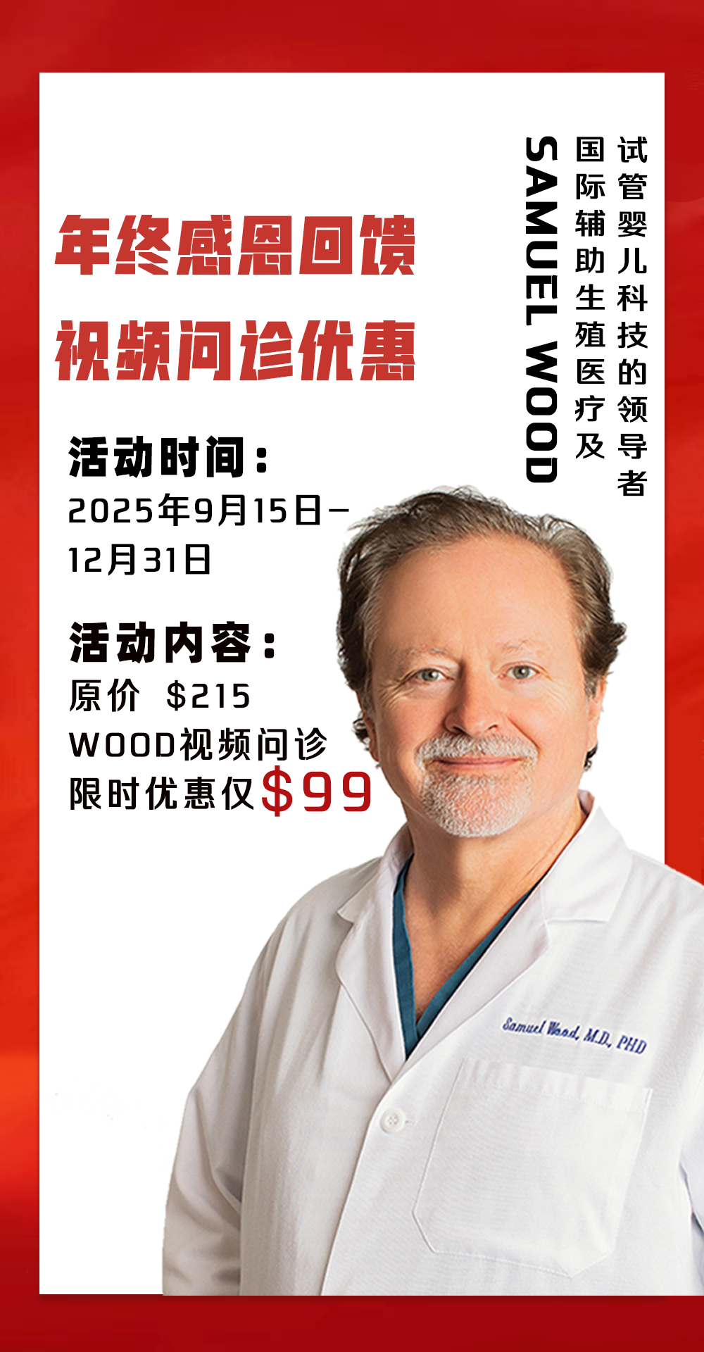 年终感恩回馈 | Dr. Wood 视频问诊优惠 年终感恩回馈 | Dr. Wood 视频问诊优惠
